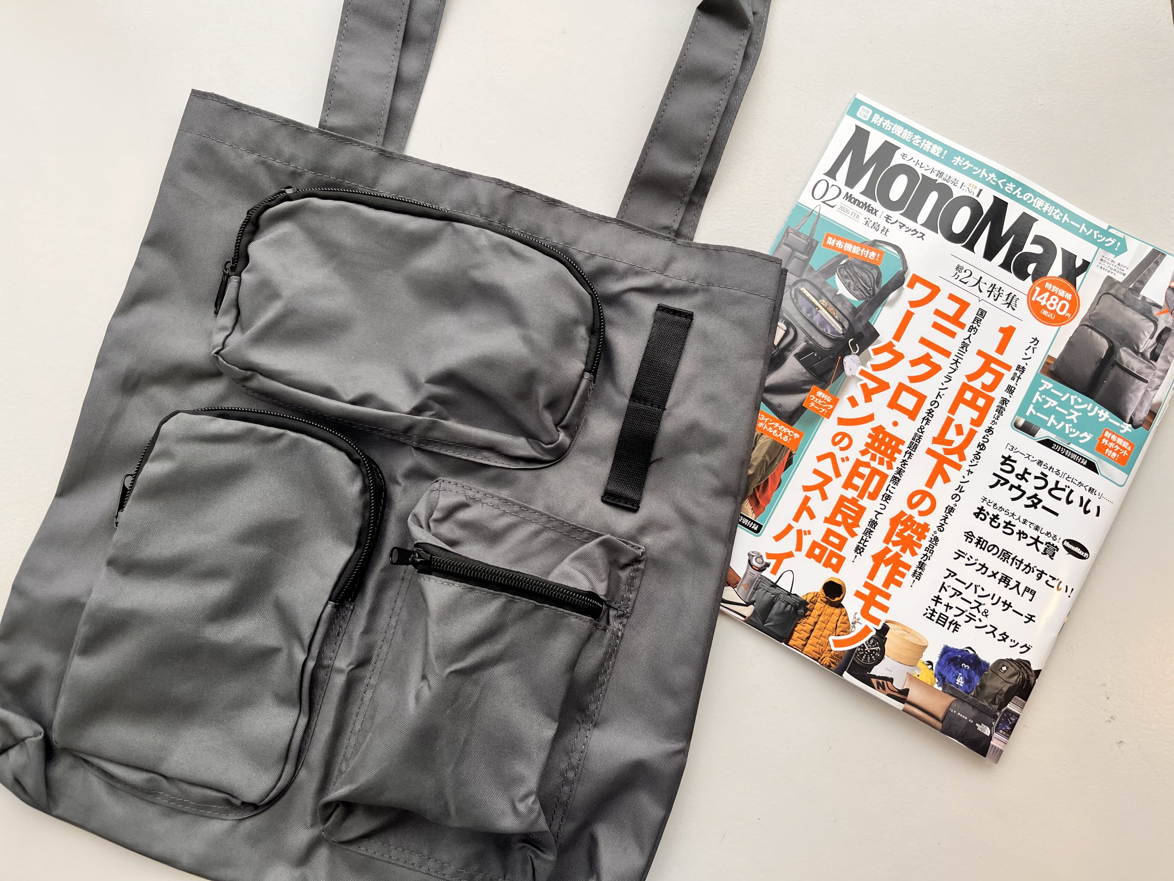 開封レビュー〉MonoMax 2026年2月号≪特別付録≫アーバンリサーチ