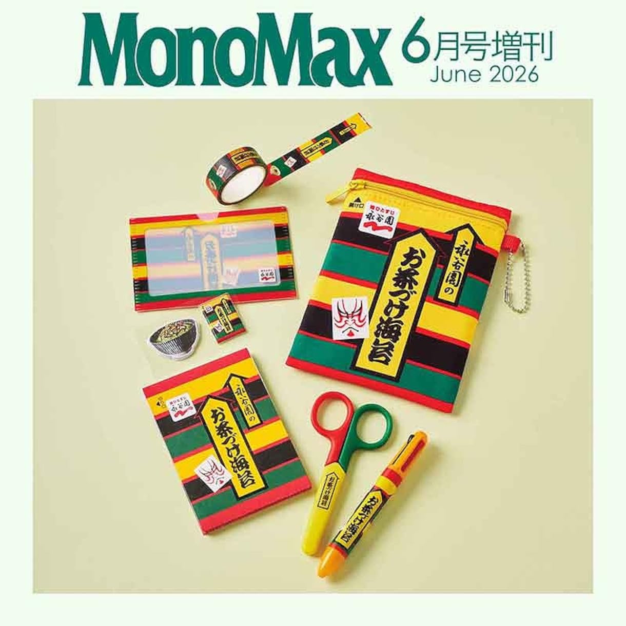 MAUBOUSSIN 紙袋、ジュエリーボックス空箱　2026年1月リニューアル後 次号予告〉MonoMax 2026年6月号≪付録≫マーモットと約4年ぶりの