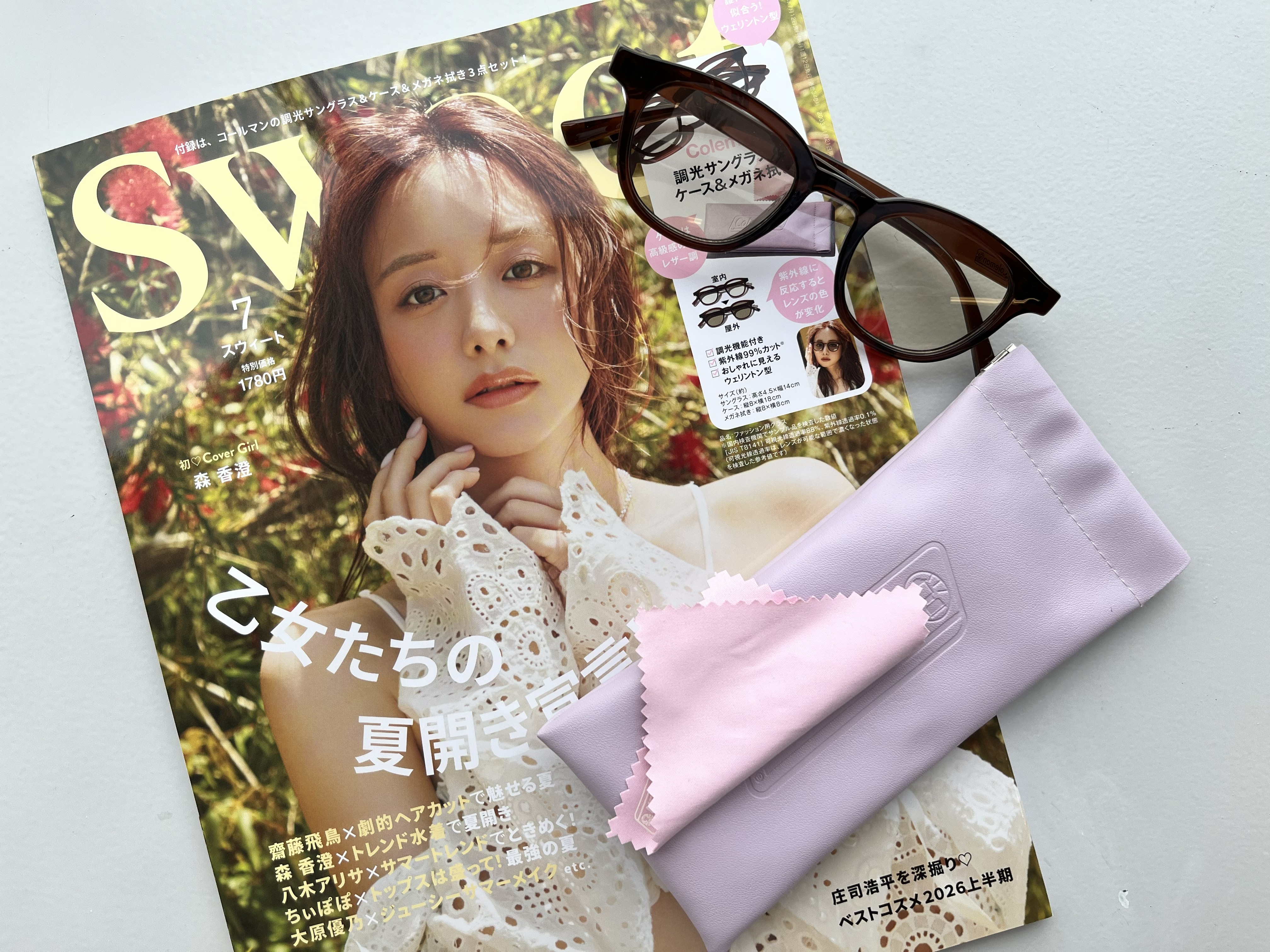 開封レビュー〉Sweet 2026年7月号≪特別付録≫Sweetらしいサングラスが