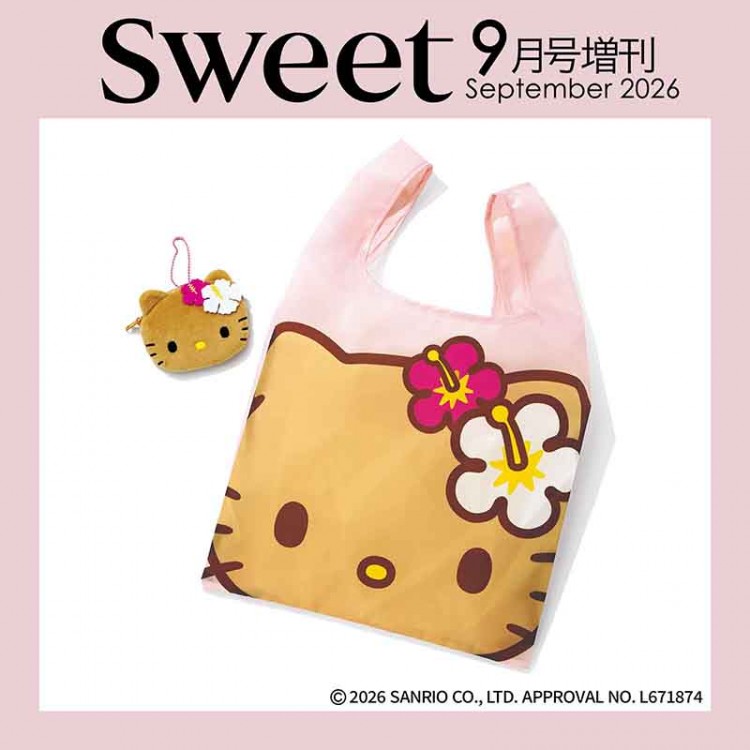 次号予告〉Sweet 2026年9月号≪特別付録≫HELLO KITTY [ハローキティ