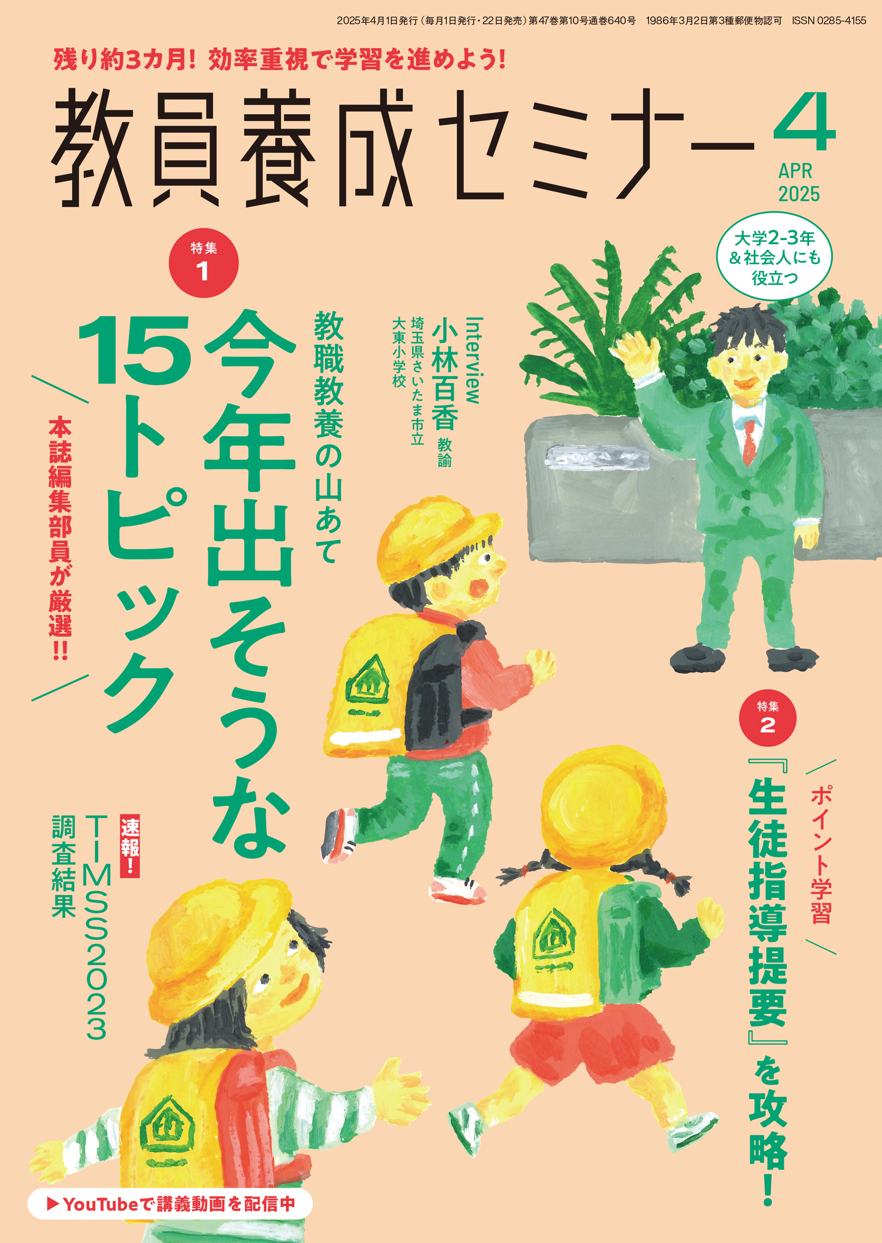 教員養成セミナー公式サイト【 教員採用試験合格を目指す人の