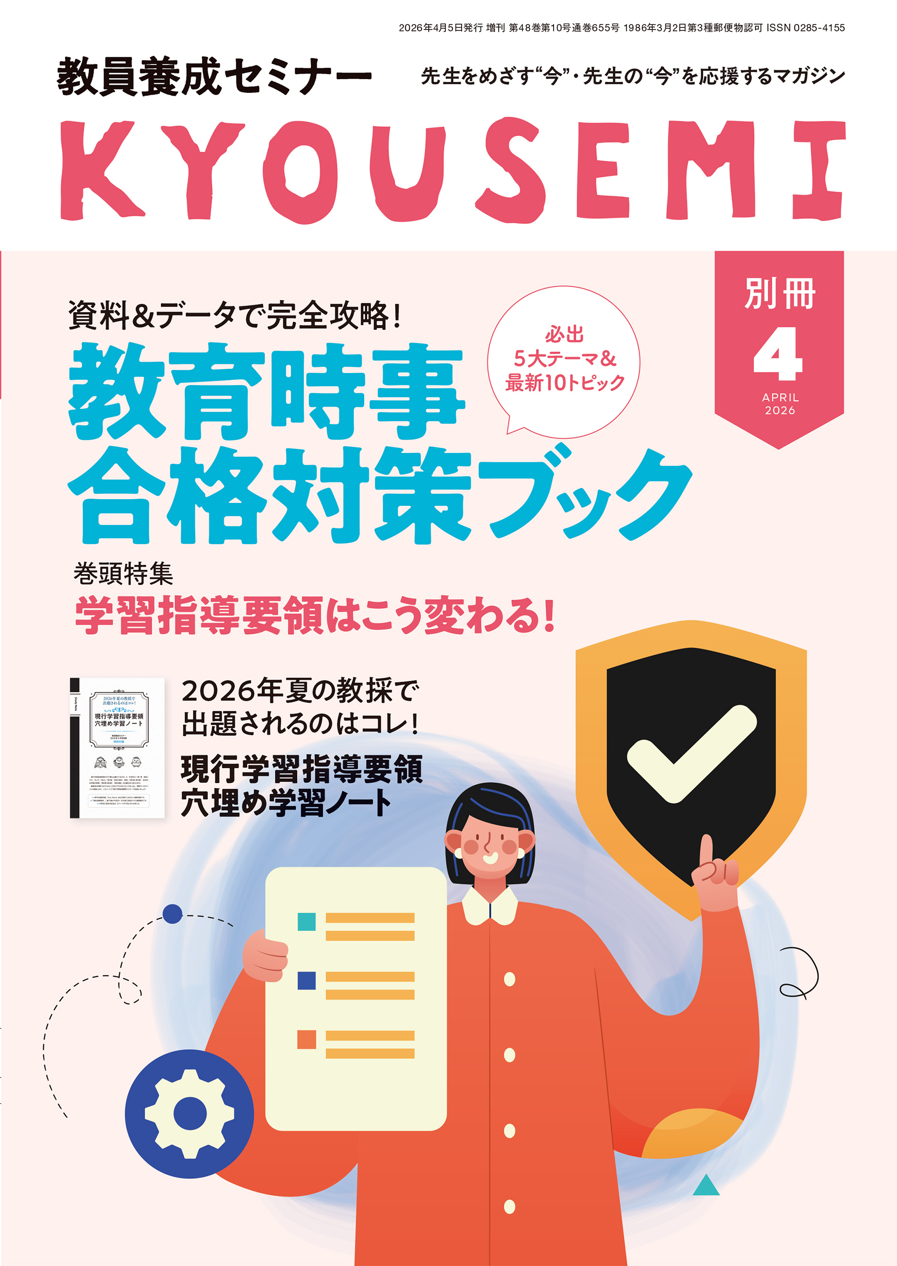 2026年4月号別冊