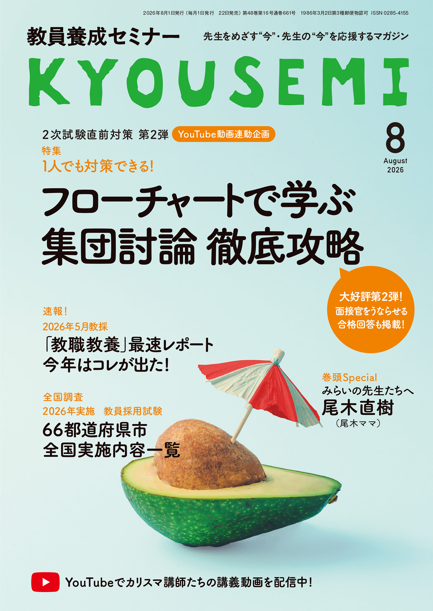 教員養成セミナー公式サイト【 教員採用試験合格を目指す人のための