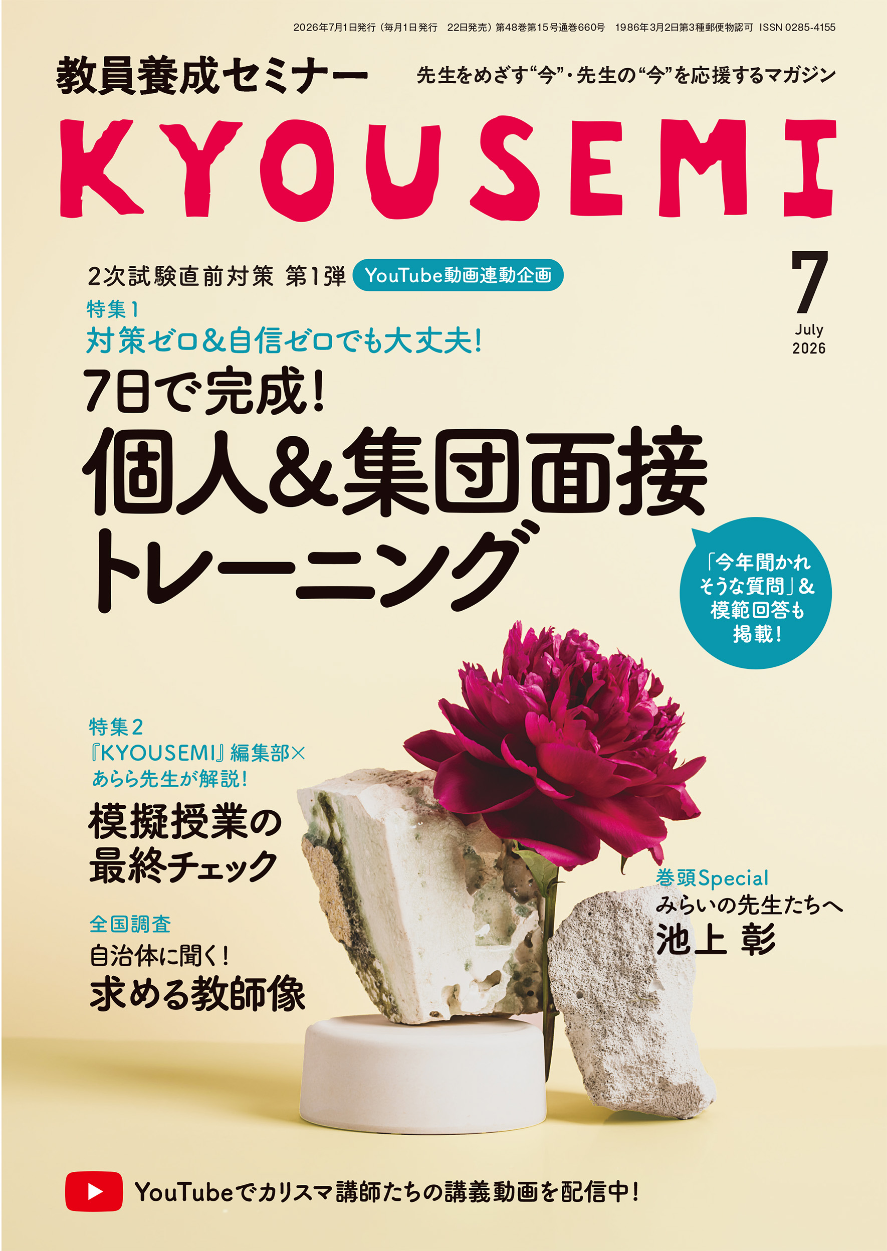 教員養成セミナー公式サイト【 教員採用試験合格を目指す人のための