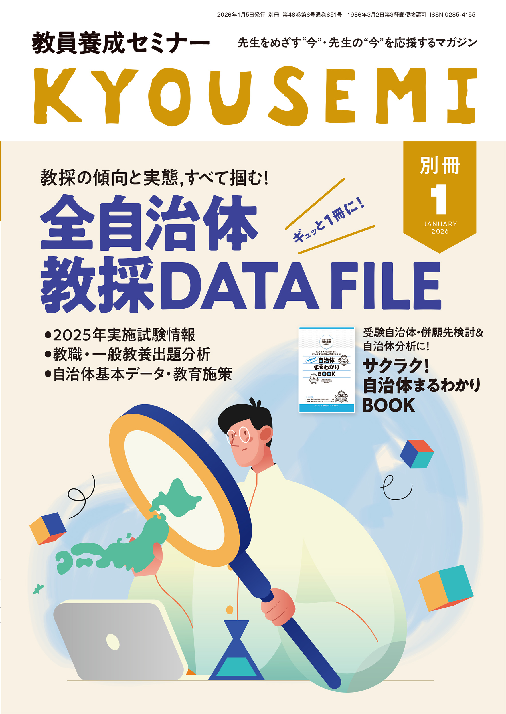 2026年1月号別冊