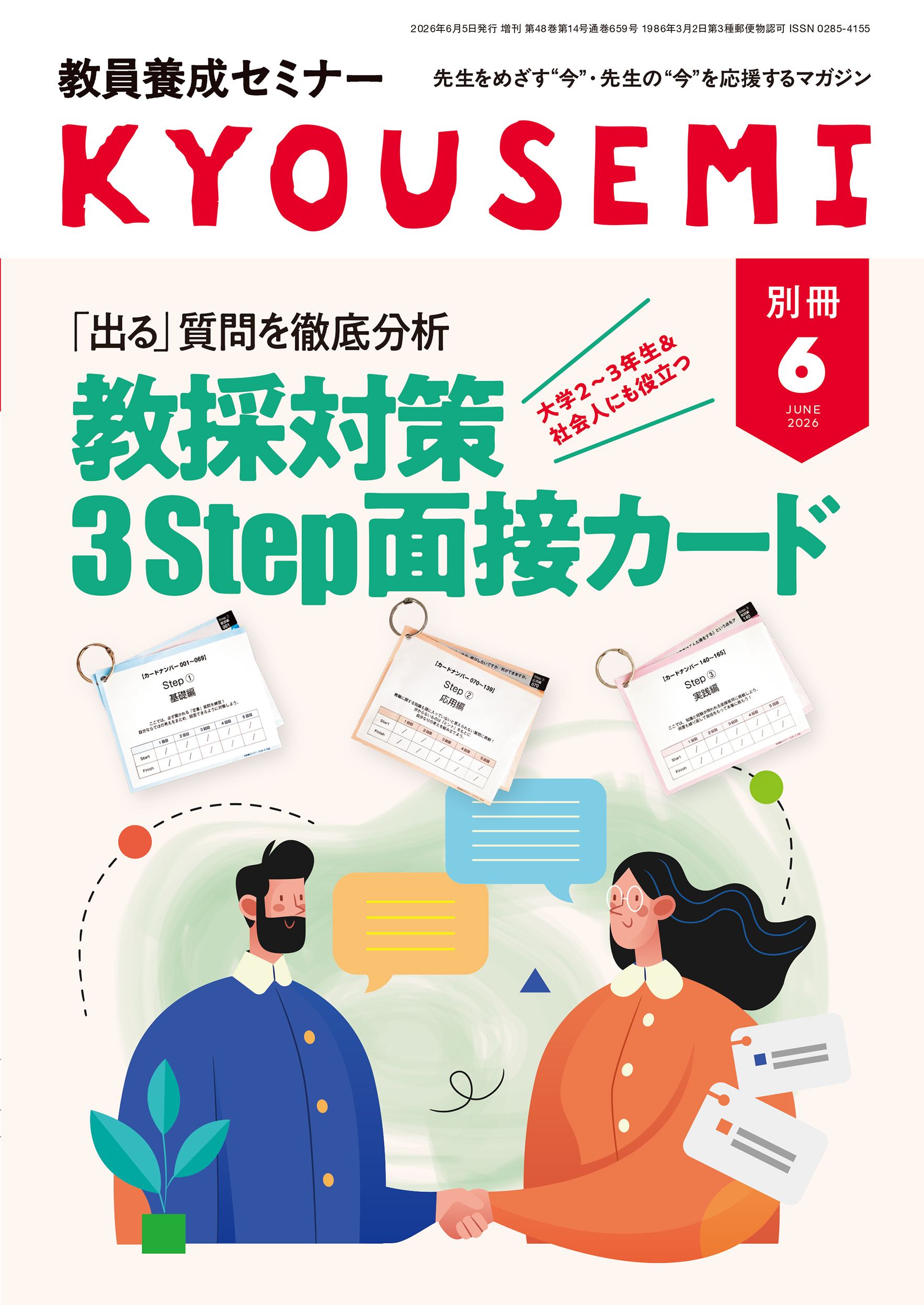 別冊・臨時増刊号の記事一覧｜【公式】教員養成セミナー