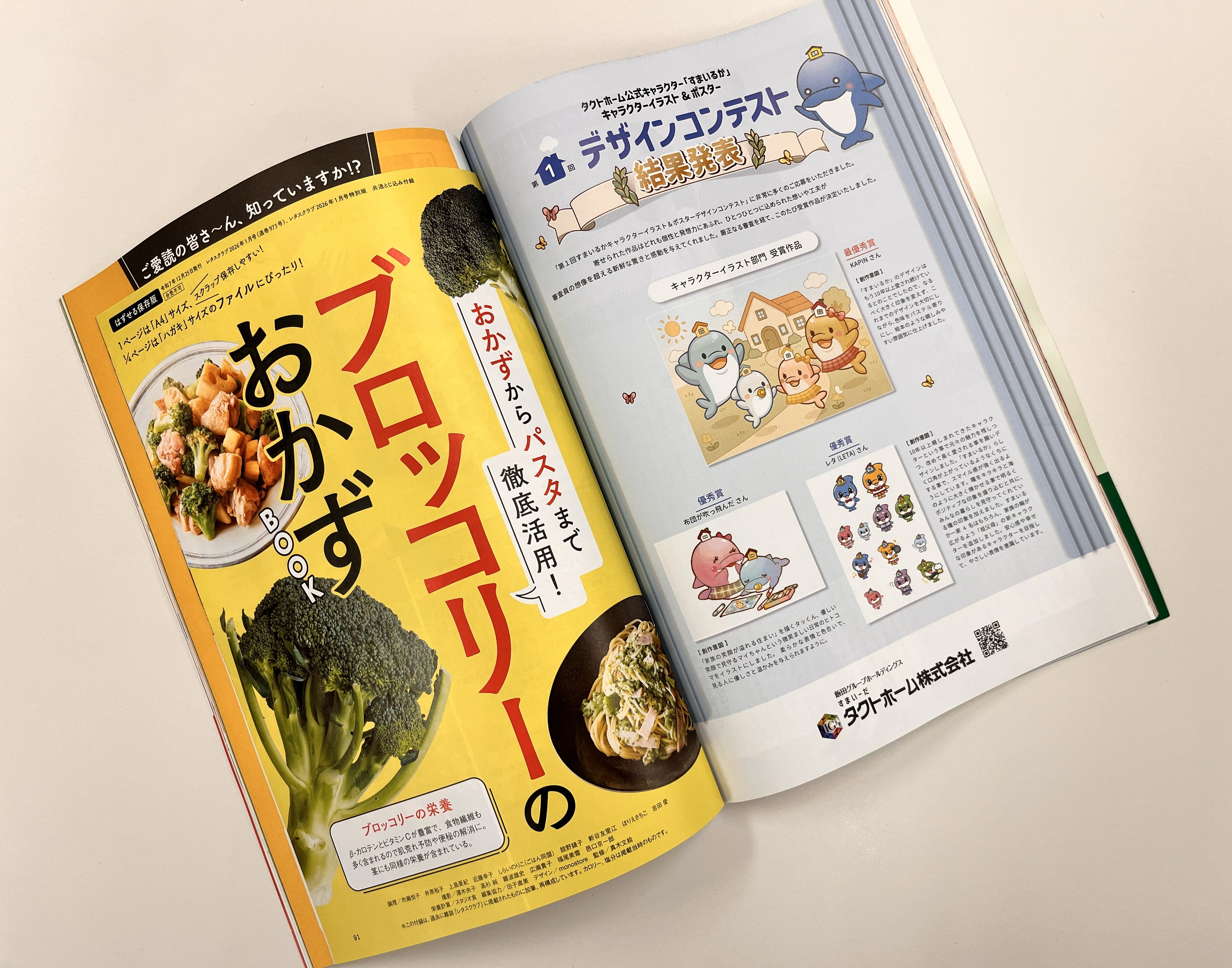 レタスクラブ｜定期購読 - 雑誌のFujisan