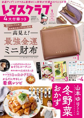 レタスクラブ｜定期購読 - 雑誌のFujisan