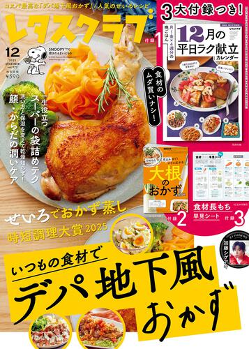 レタスクラブ｜定期購読 - 雑誌のFujisan