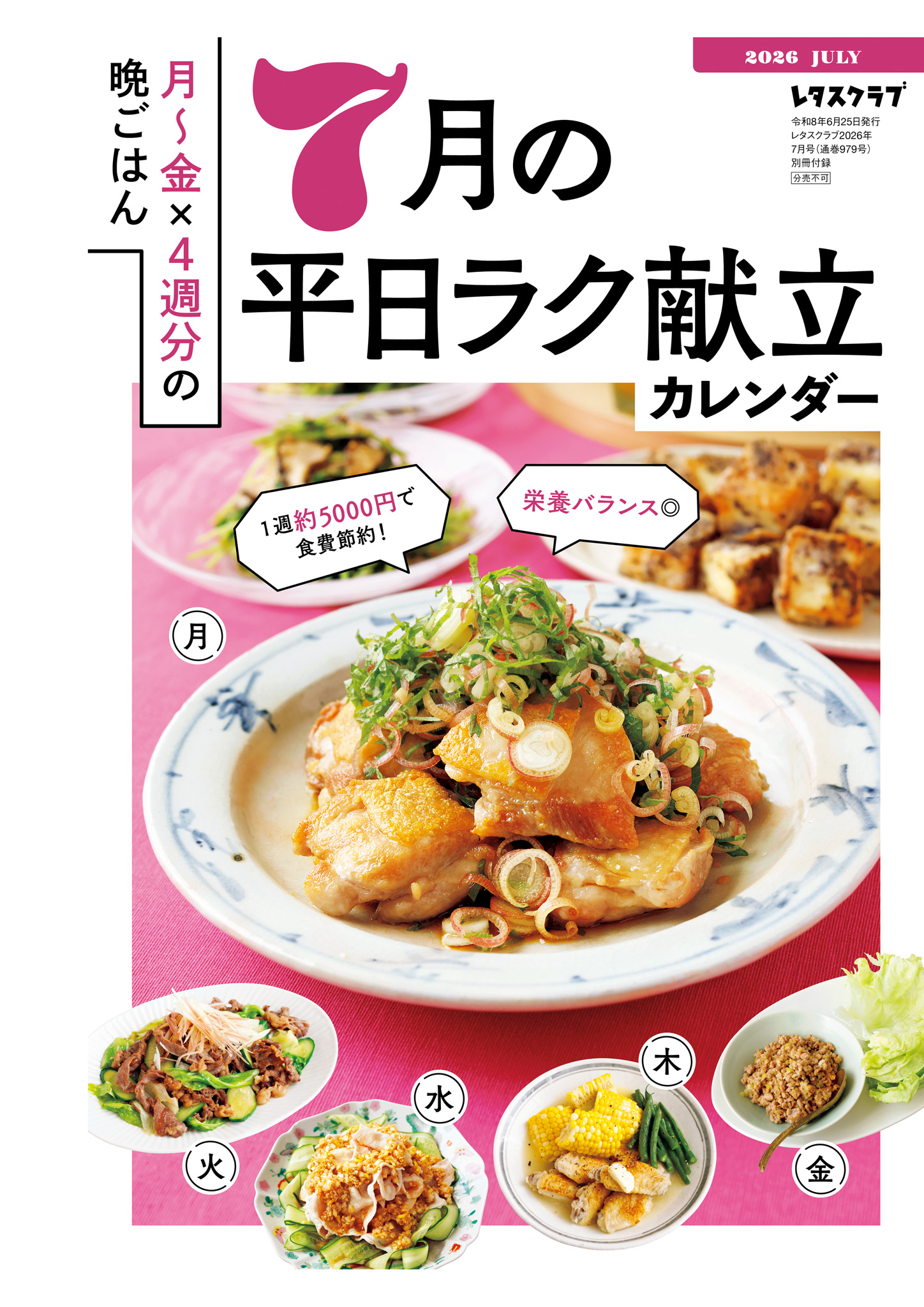 レタスクラブ｜定期購読 - 雑誌のFujisan