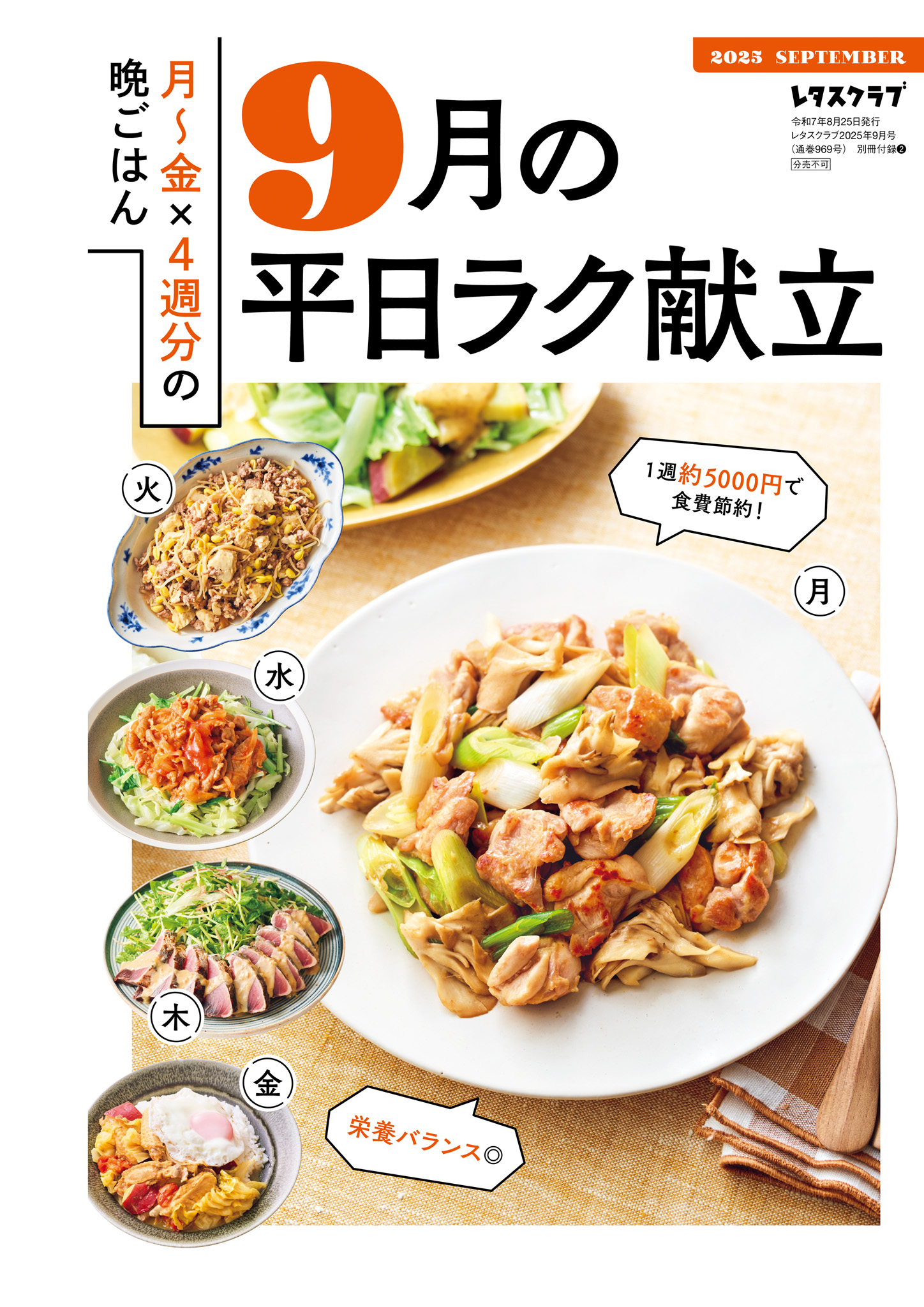 レタスクラブ｜定期購読 - 雑誌のFujisan