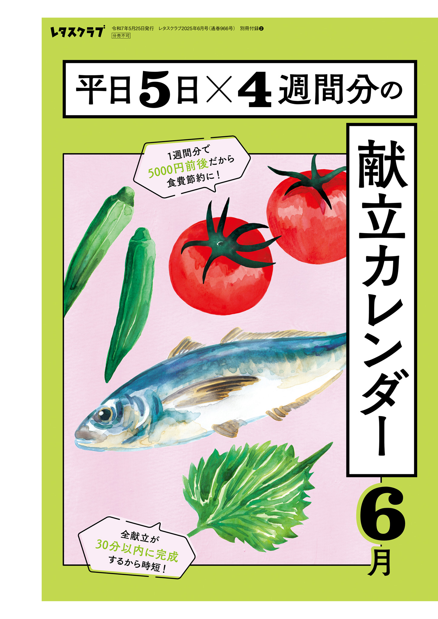 レタスクラブ｜定期購読50%OFF - 雑誌のFujisan