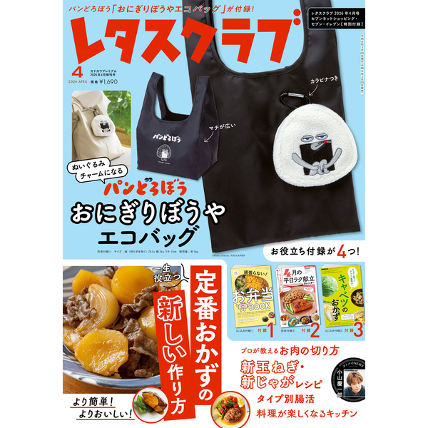 ユーキャン　料理の本　10冊セット レタスクラブ｜定期購読50%OFF - 雑誌のFujisan