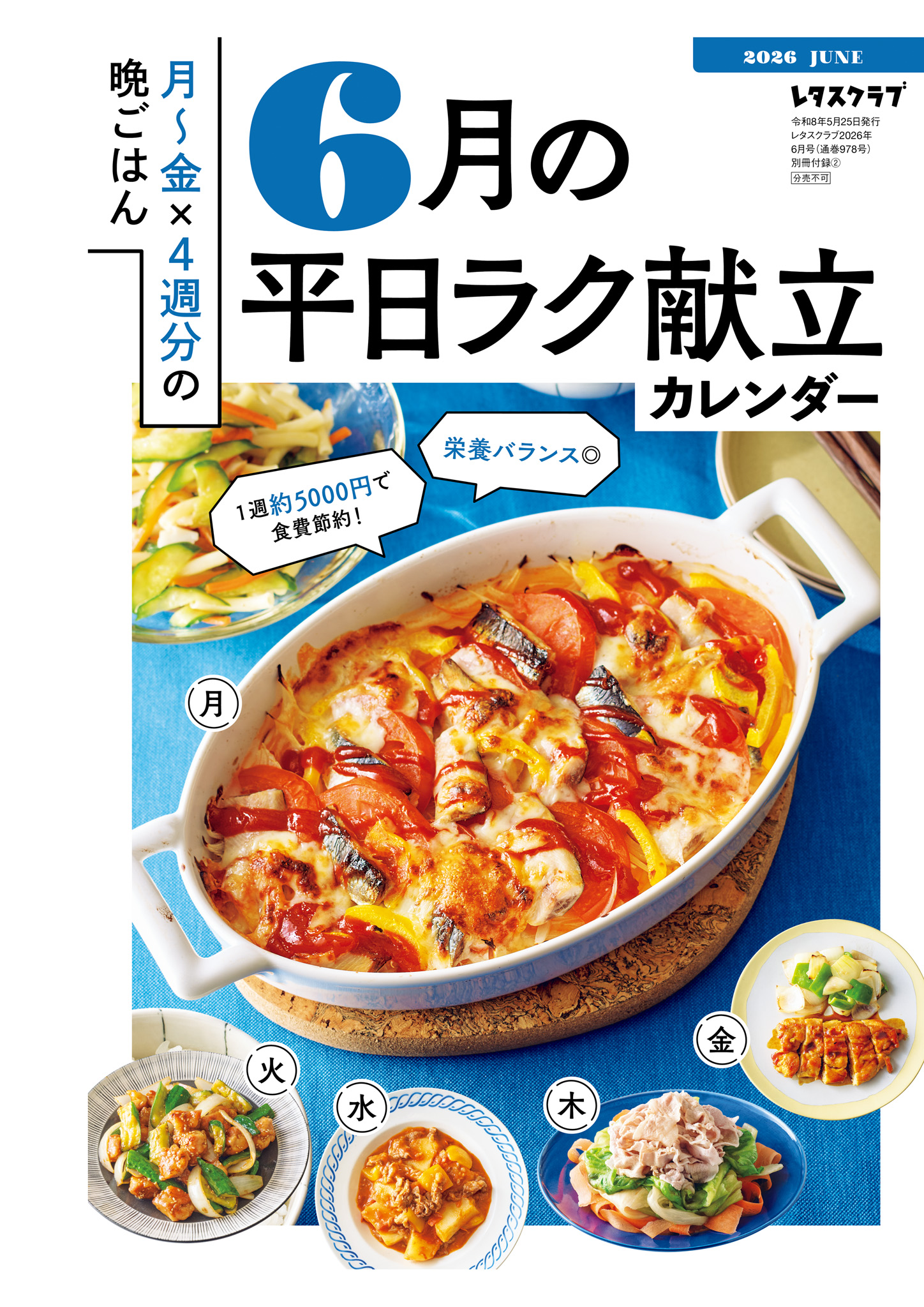 レタスクラブ｜定期購読50%OFF - 雑誌のFujisan