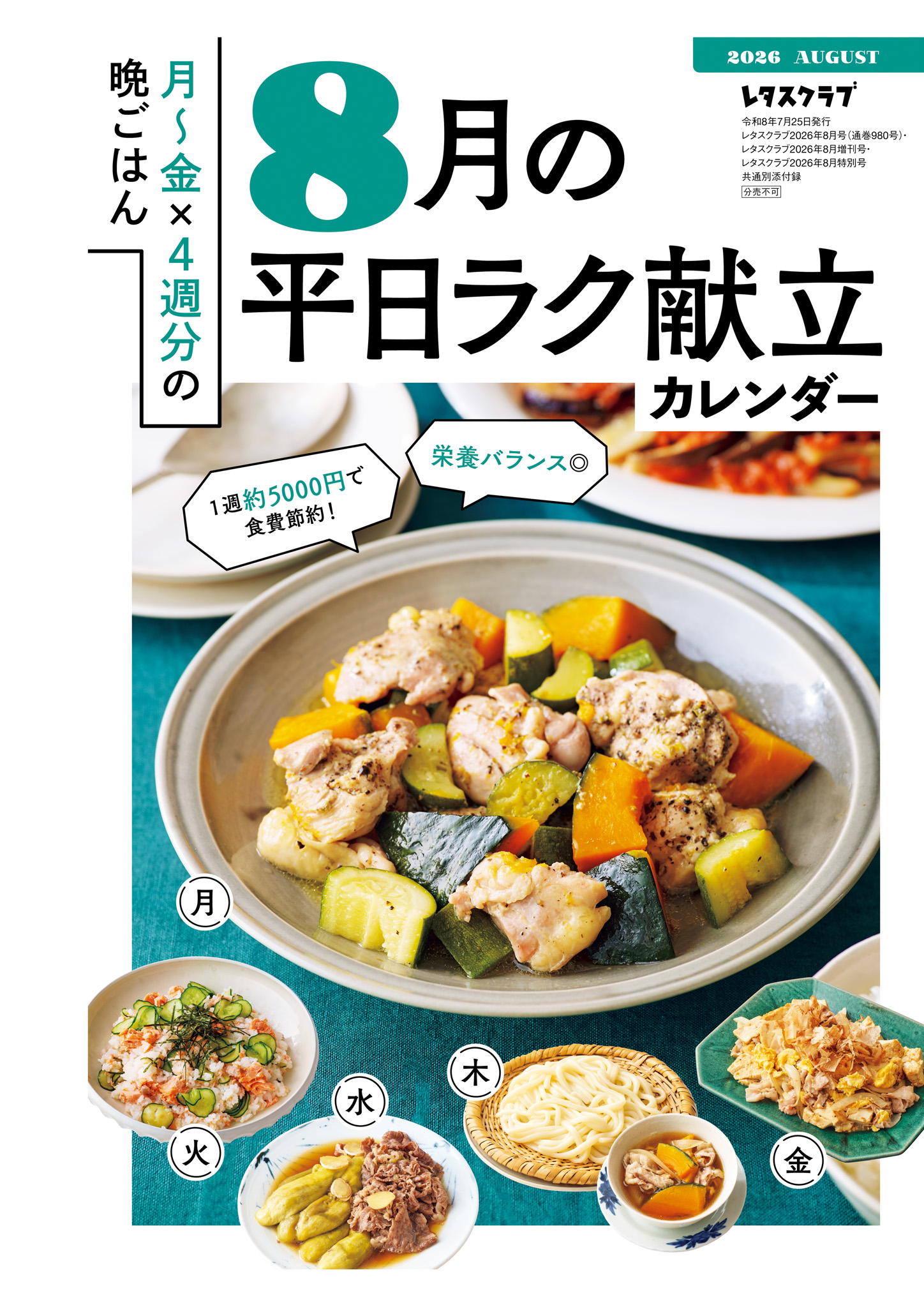 レタスクラブ｜定期購読 - 雑誌のFujisan