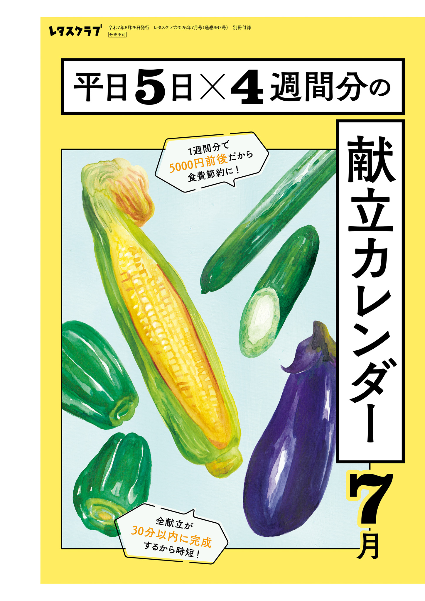 レタスクラブ｜定期購読 - 雑誌のFujisan