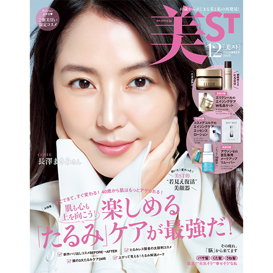 美ST（美スト）｜定期購読50%OFF - 雑誌のFujisan