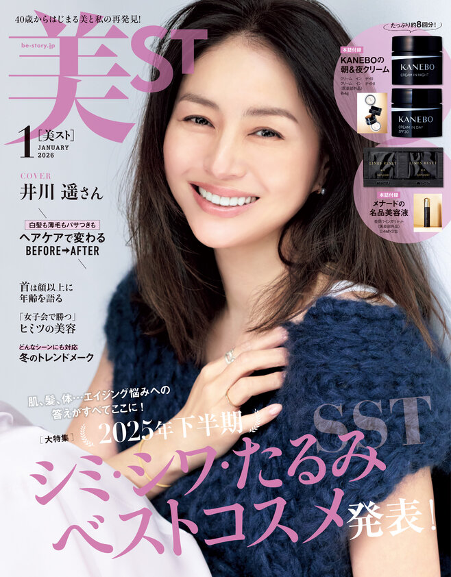 美ST（美スト）｜定期購読 - 雑誌のFujisan