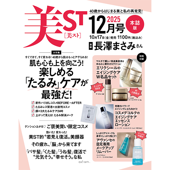 2025年12月号≪特別付録≫エリクシールのエイジングケアW名品セット