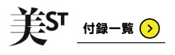 美ST（美スト）