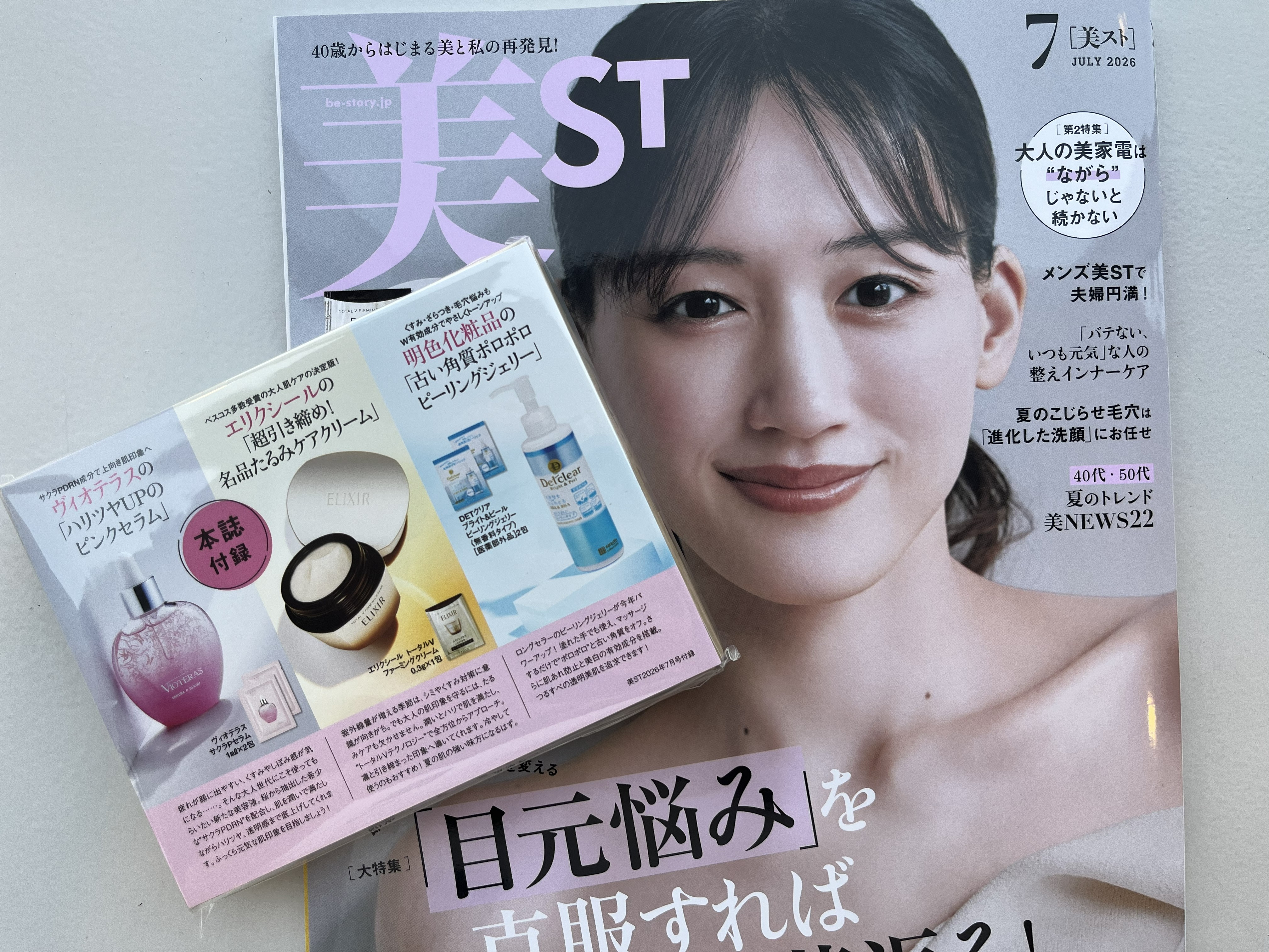 開封レビュー〉美ST 2026年7月号≪特別付録≫エリクシールのクリーム