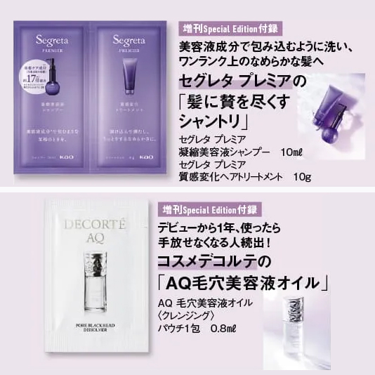 次号予告〉美ST 2026年8月号 セグレタ プレミア、コスメデコルテ 