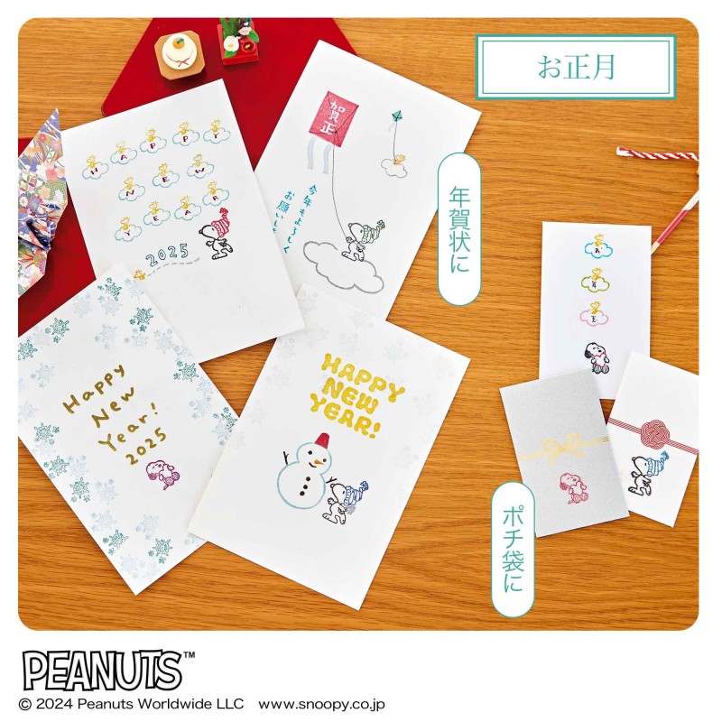 2025年1月増刊号≪特別付録≫SNOOPY［スヌーピー］の スタンプセット