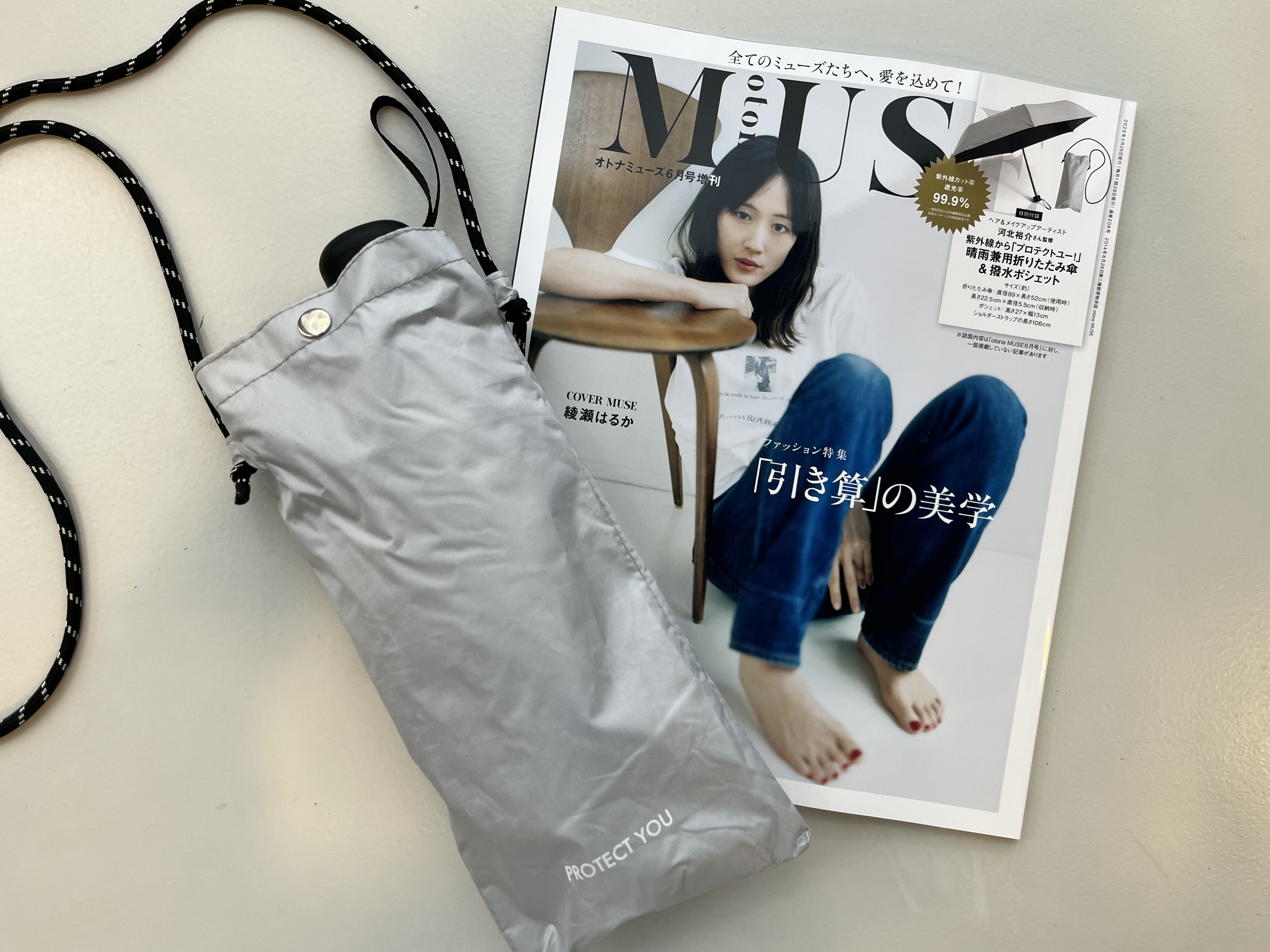 開封レビュー〉2026年6月号 otona MUSE《付録》これが付録!? 調光