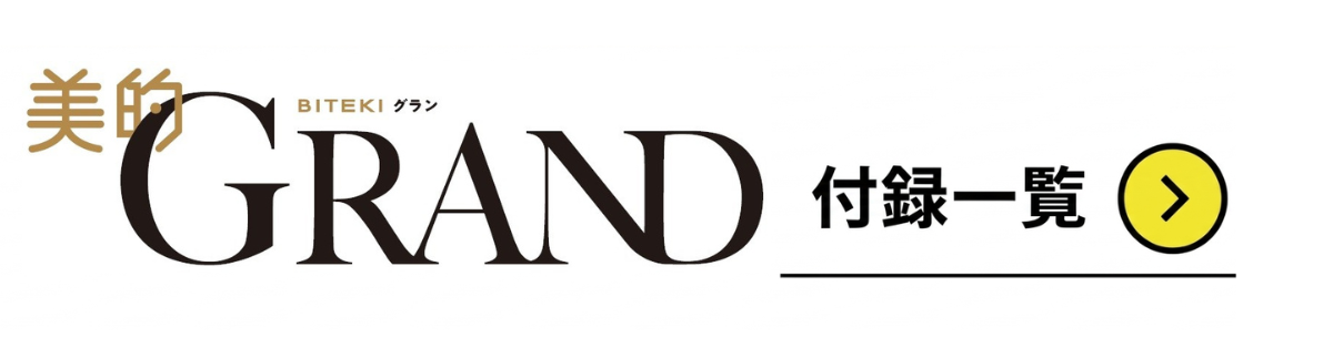 美的GRAND（グラン）