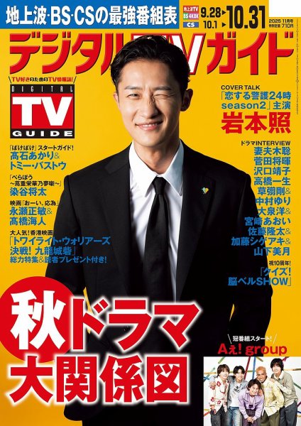 岩本照くん 岩本照のパッションとSnow Manへの揺るがぬ愛に触れる約9300字