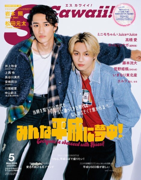 ろ*よ様 Man 岩本照くん 表紙雑誌 50冊 ファン購読#岩本照｜定期購読で送料無料 - 雑誌のFujisan