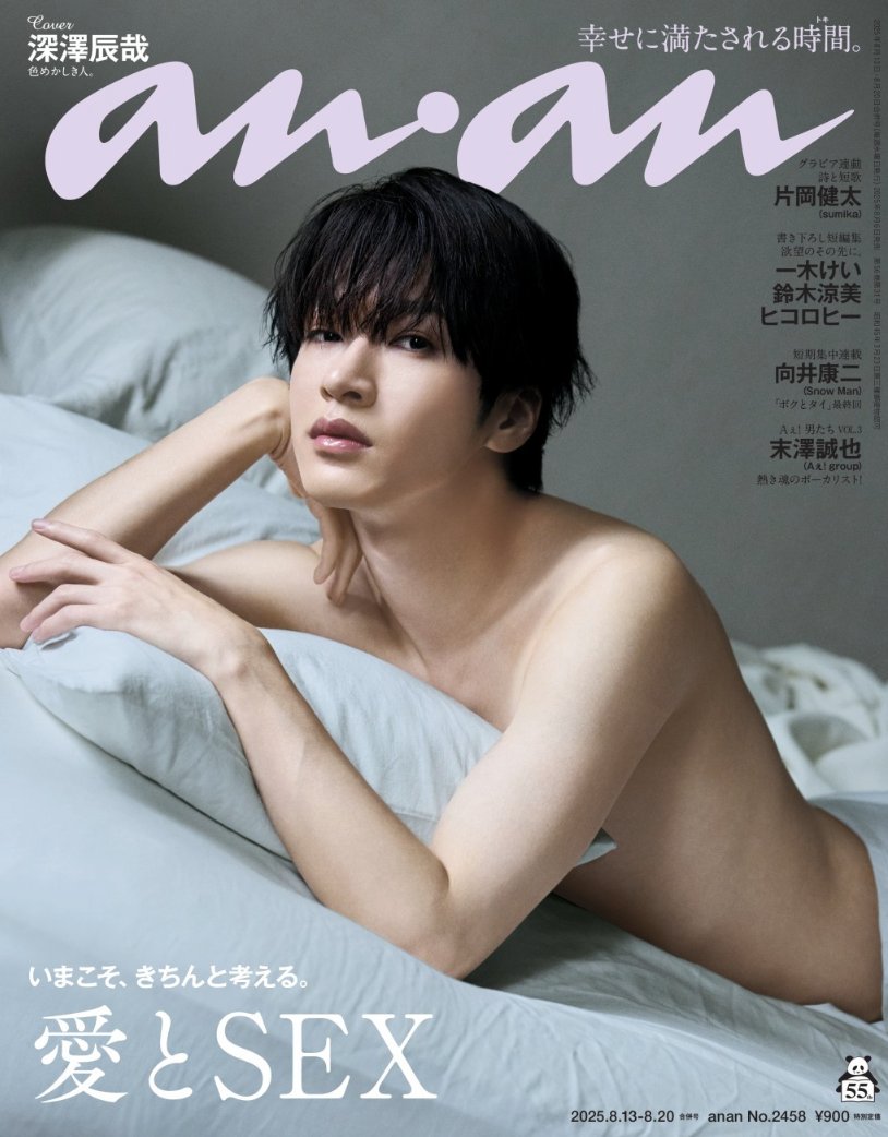 本日5月5日は深澤辰哉さん34歳のお誕生日！1年間で飾った表紙を振り返り