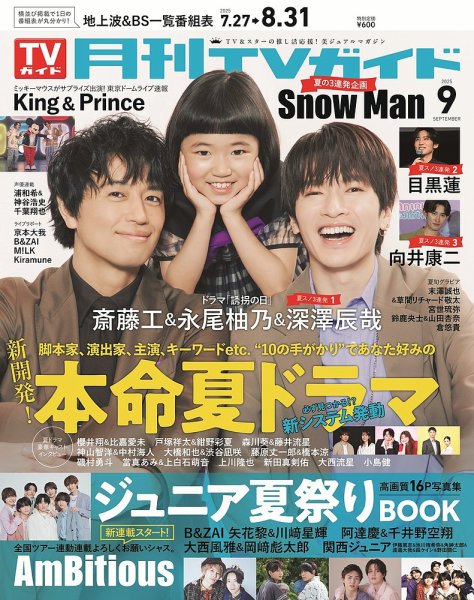 本日5月5日は深澤辰哉さん34歳のお誕生日！1年間で飾った表紙を振り返り