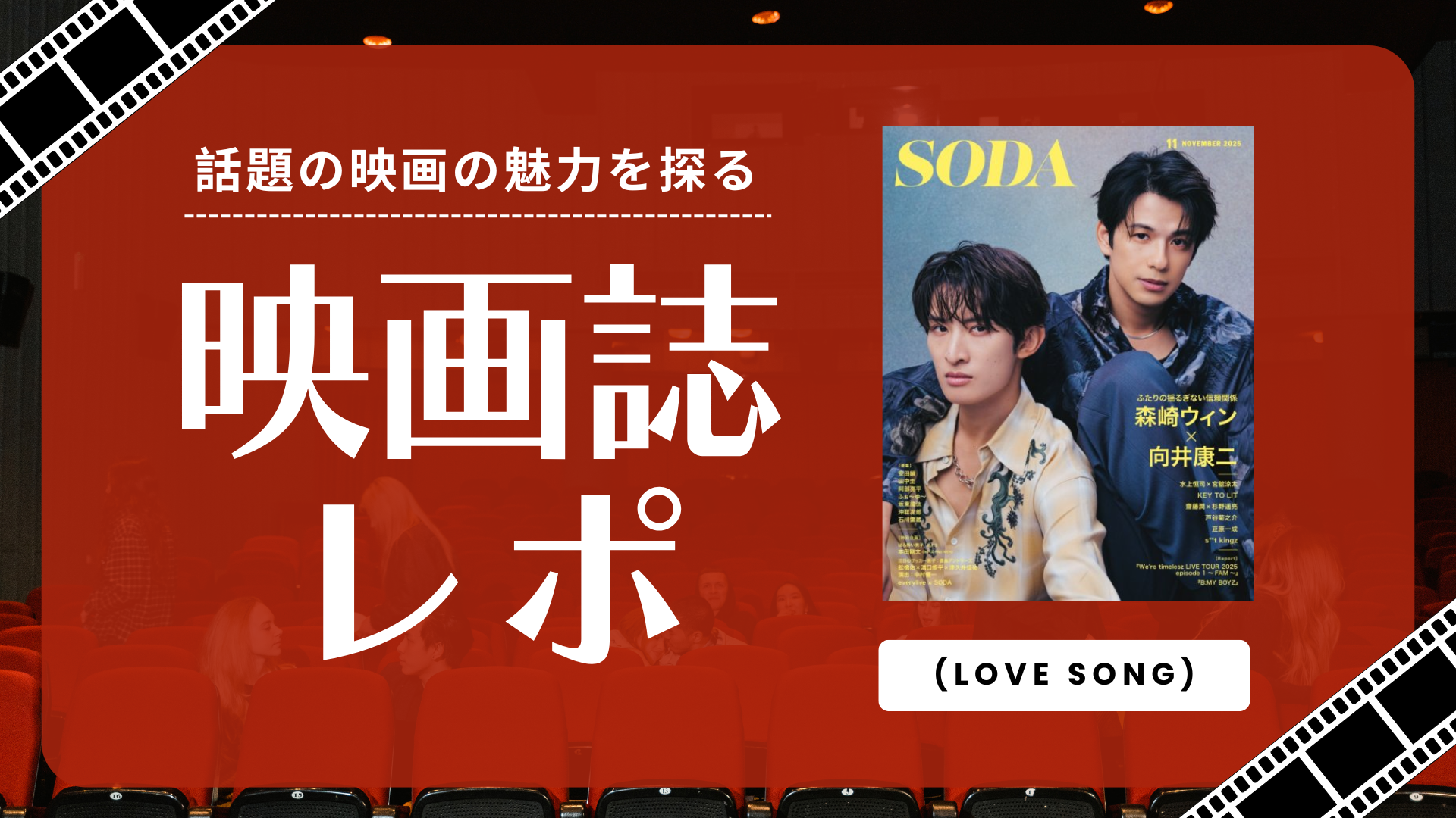 ファン購読#向井康二｜定期購読で送料無料