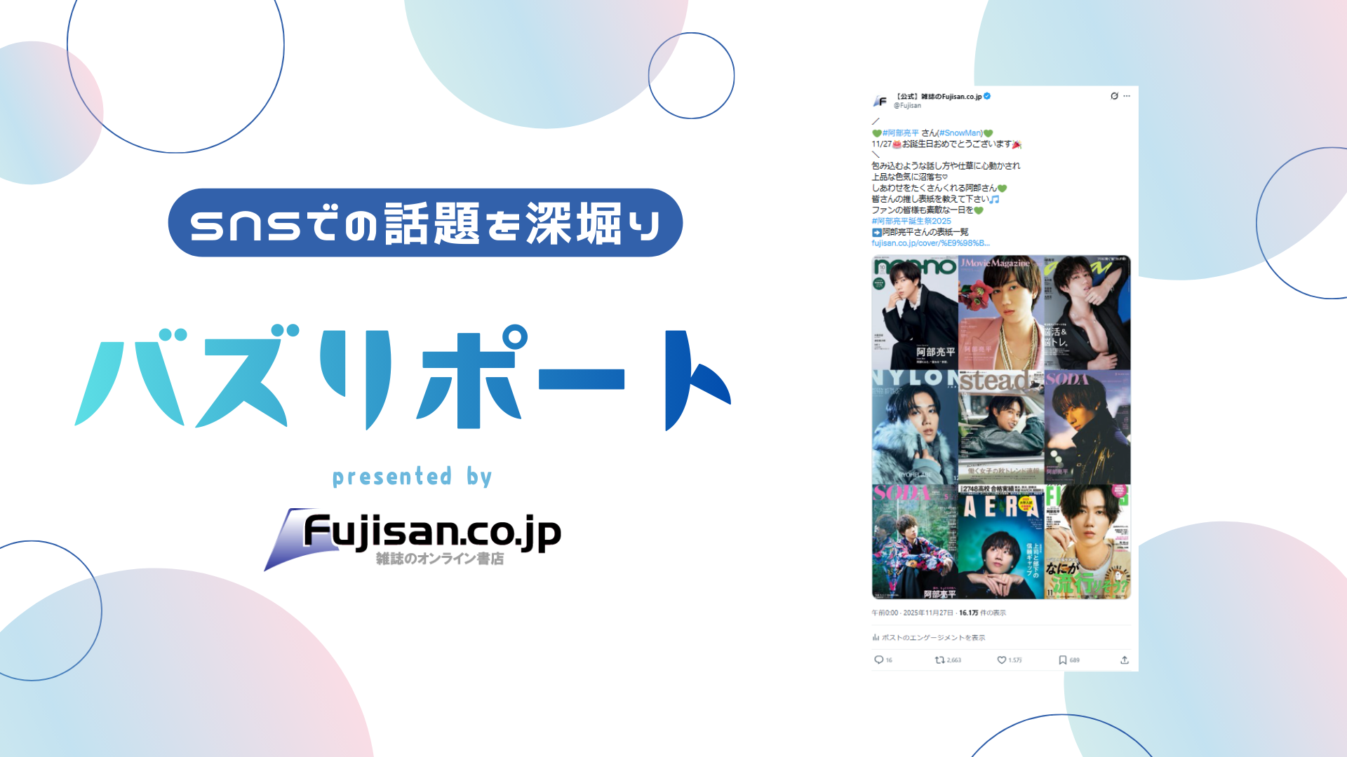 32歳記念】Snowman阿部亮平さんの表紙雑誌を振り返り