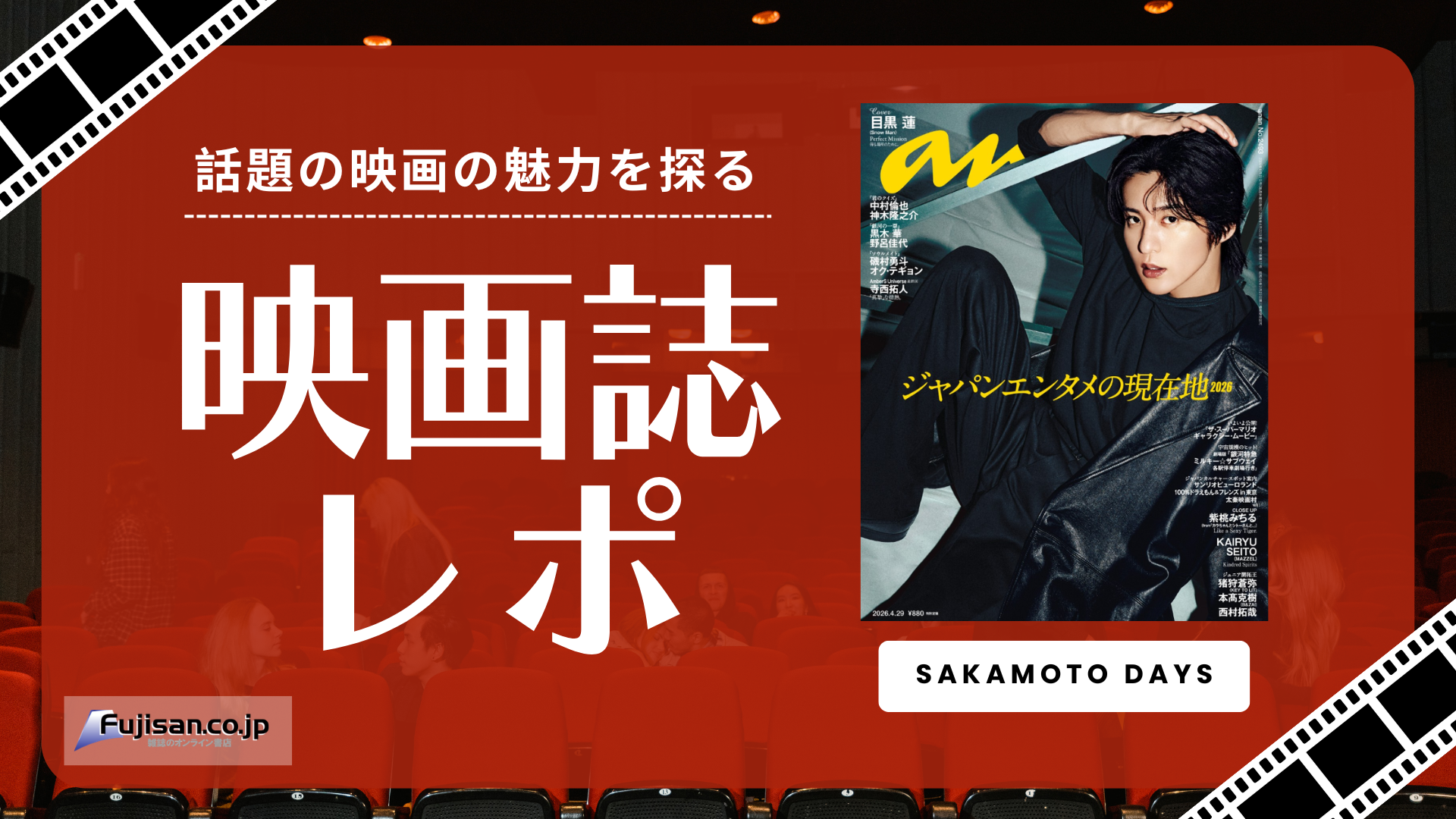 目黒蓮 表紙 まとめ売り ファン購読#目黒蓮｜定期購読で送料無料 - 雑誌のFujisan