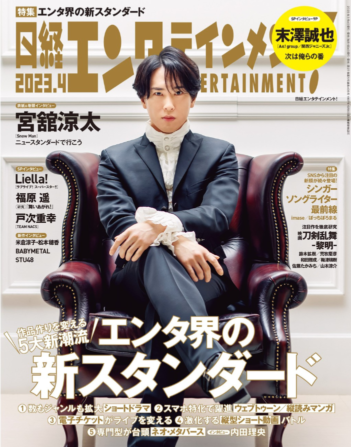 32歳記念】Snowman宮舘涼太さんの表紙雑誌を振り返り