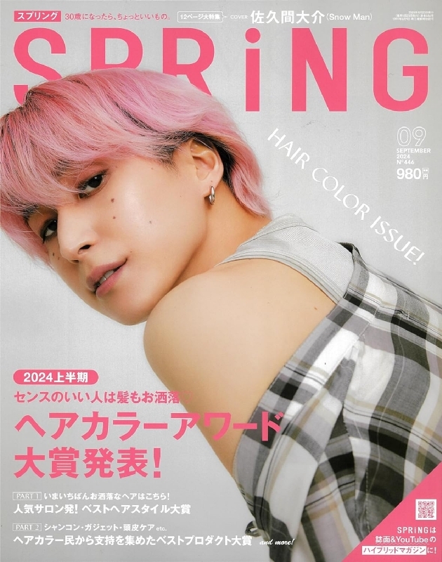 佐久間大介 表紙 まとめ売り 佐久間大介 表紙 雑誌 まとめ売り - メルカリ