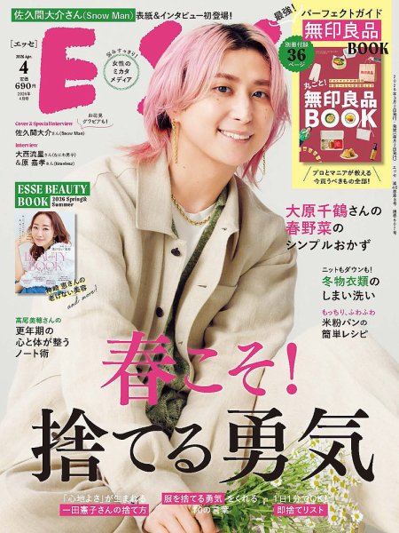 34歳誕生日記念】佐久間大介さん(Snow Man)を表紙雑誌から深掘り