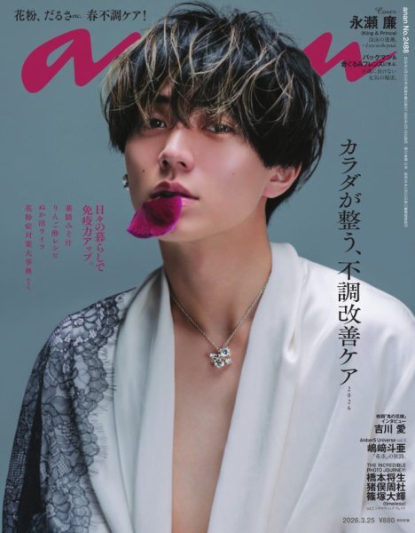 ファン購読#永瀬廉｜定期購読で送料無料 - 雑誌のFujisan