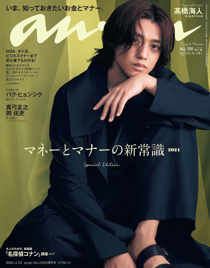 26歳記念】King & Prince 髙橋海人さんの表紙雑誌を振り返り