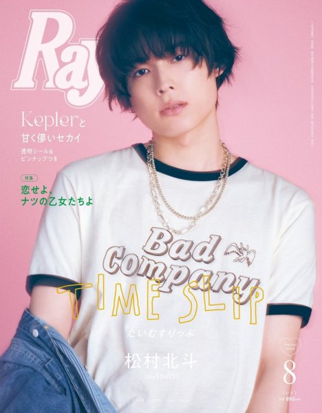 30歳記念】SixTONES 松村北斗さんの表紙雑誌を振り返り