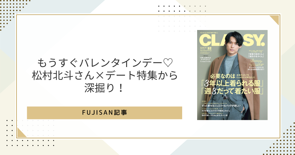 ファン購読#松村北斗｜定期購読で送料無料