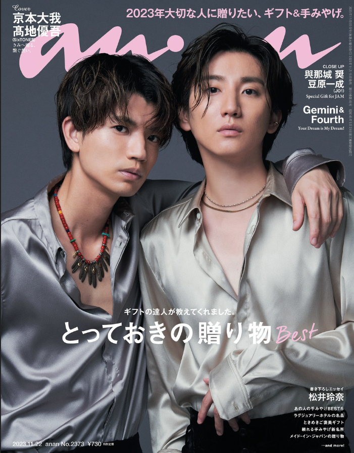SixTONES 髙地優吾さんの表紙雑誌を振り返り