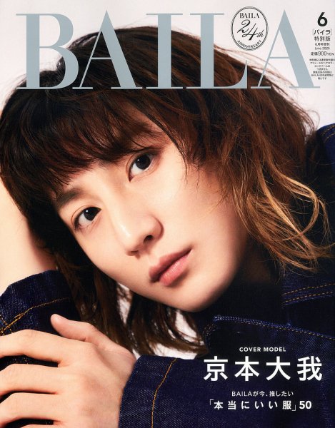 ファン購読#京本大我｜定期購読で送料無料