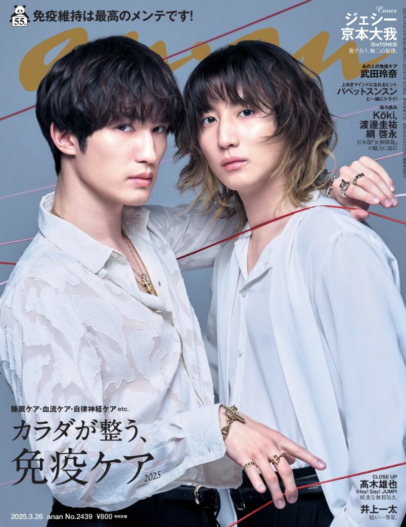 12月3日は京本大我さん31歳のお誕生日！SixTONESメンバーの表紙と振り返り