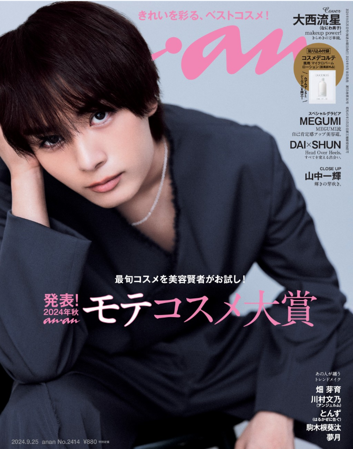 銀テ、付録あり！なにわ男子大西流星監修エテュセセットとなにわ男子 