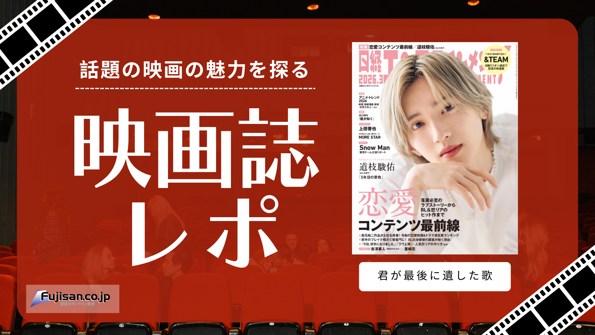道枝駿佑　まとめ売り J Movie Magazine Vol.84』表紙に、道枝駿佑（なにわ男子）が登場