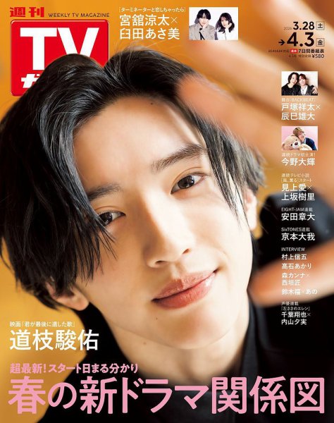 道枝駿佑さん(なにわ男子) お誕生日おめでとうございます！
