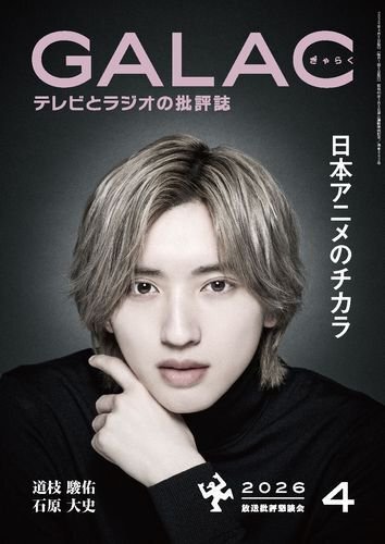 道枝駿佑さん(なにわ男子) お誕生日おめでとうございます！
